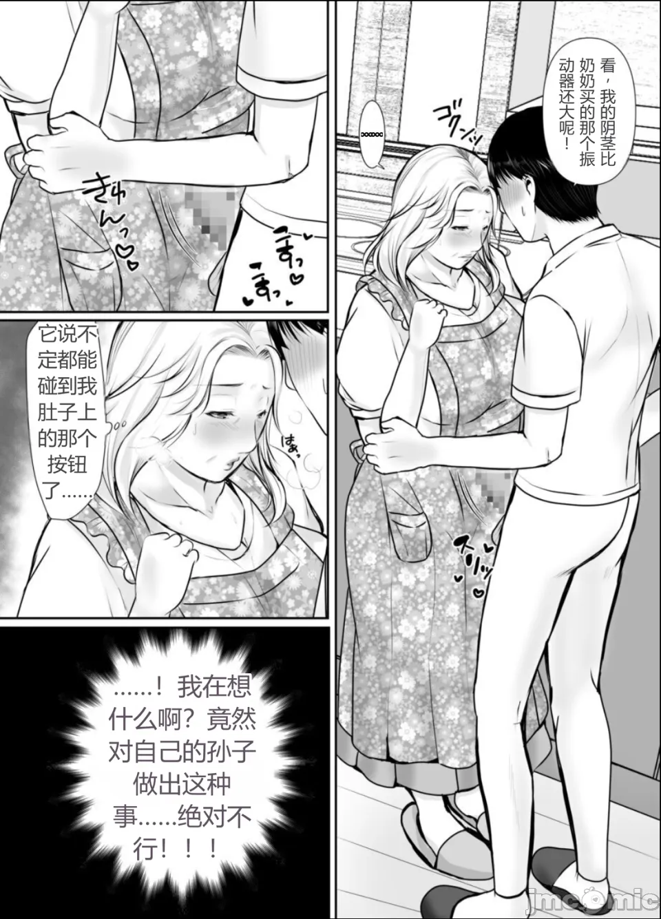 孫にめろめろにされた祖母 page 9 full