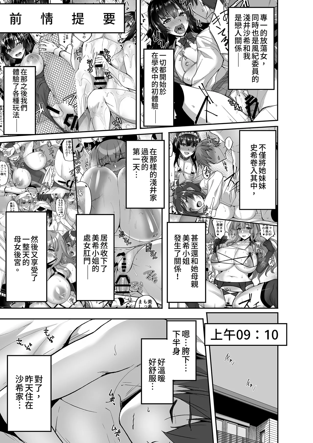 Chishojo Fuuki Iin no Minna ni Ienai Inbi na Onegai 8 ~Bomai to Ane o Haramaseru Otomarikai Kouhen~ | 痴處女風紀委員對他人難以啟齒的淫靡願望8～和姊妹與媽媽的性愛派對 後篇 page 3 full
