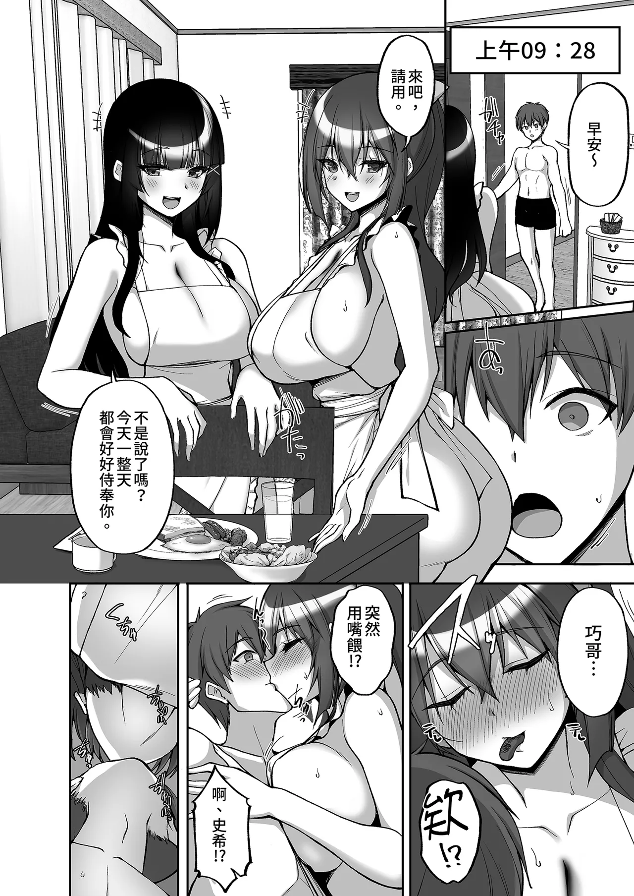 Chishojo Fuuki Iin no Minna ni Ienai Inbi na Onegai 8 ~Bomai to Ane o Haramaseru Otomarikai Kouhen~ | 痴處女風紀委員對他人難以啟齒的淫靡願望8～和姊妹與媽媽的性愛派對 後篇 page 8 full