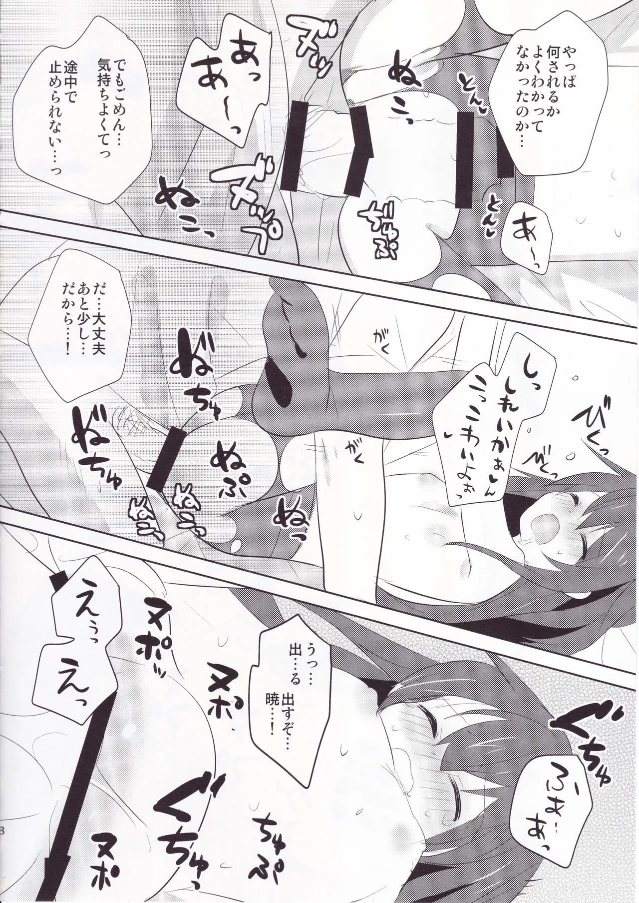 Sekkyokuteki Kuchikukan ~Hibiki & Akatsuki Hen~ page 7 full