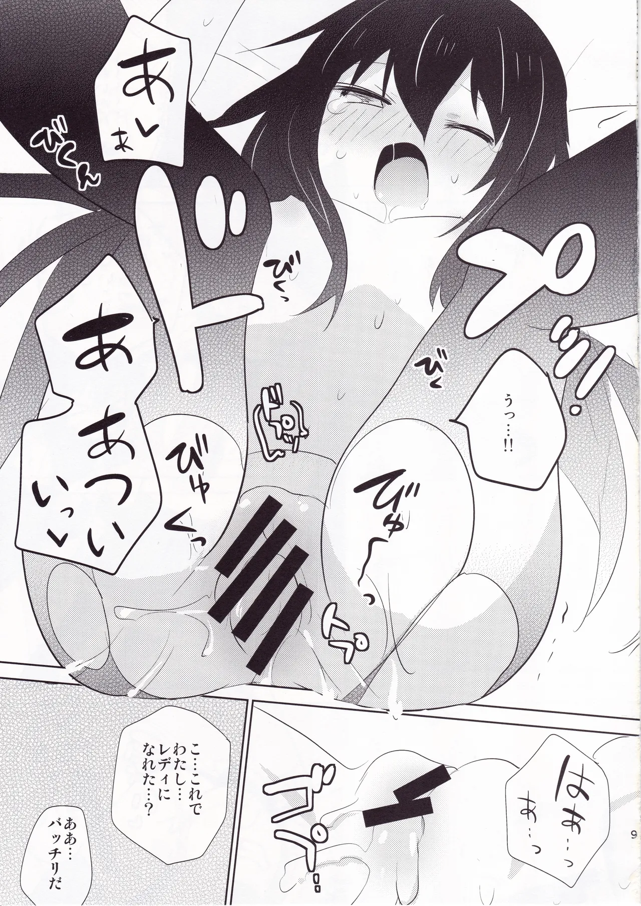 Sekkyokuteki Kuchikukan ~Hibiki & Akatsuki Hen~ page 8 full