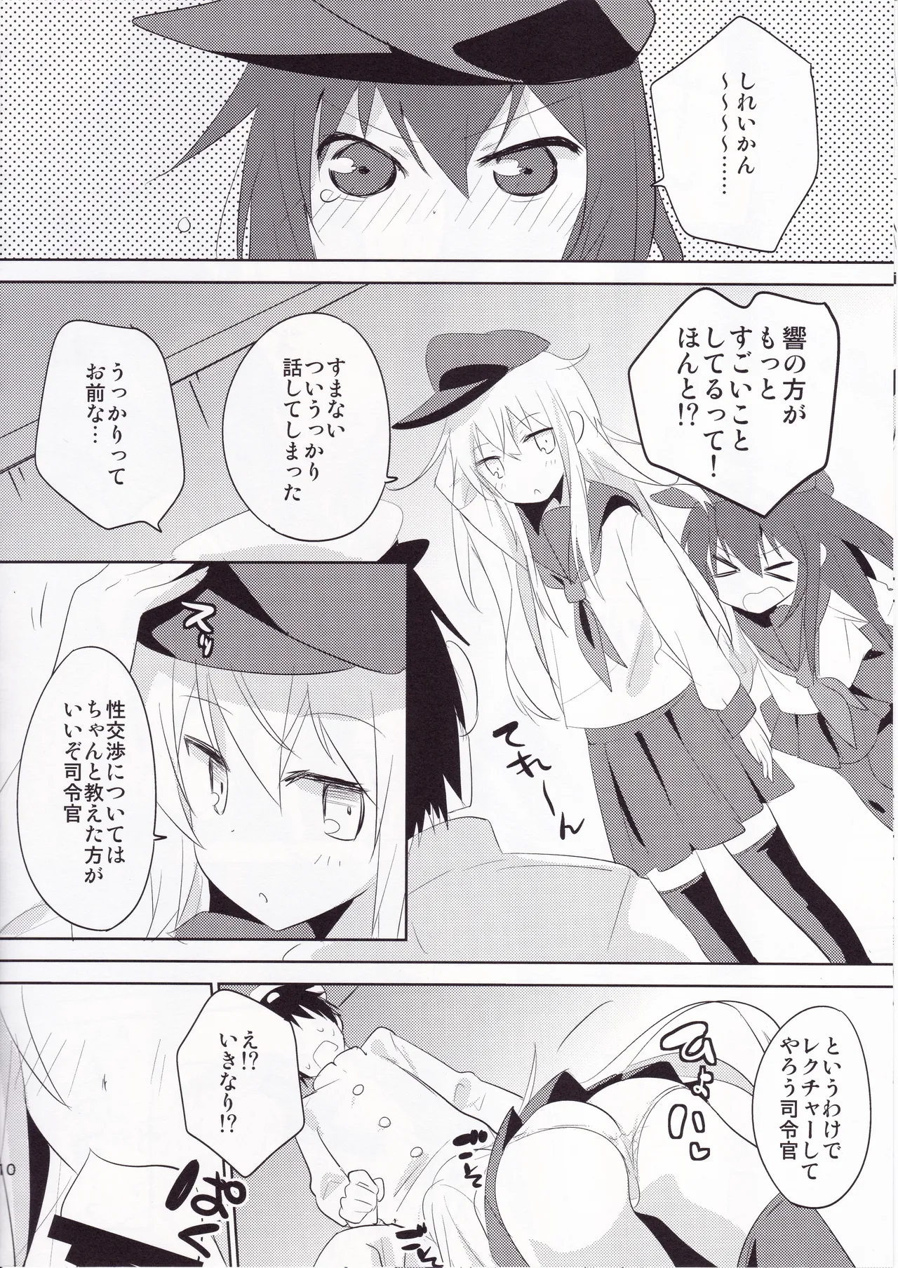 Sekkyokuteki Kuchikukan ~Hibiki & Akatsuki Hen~ page 9 full