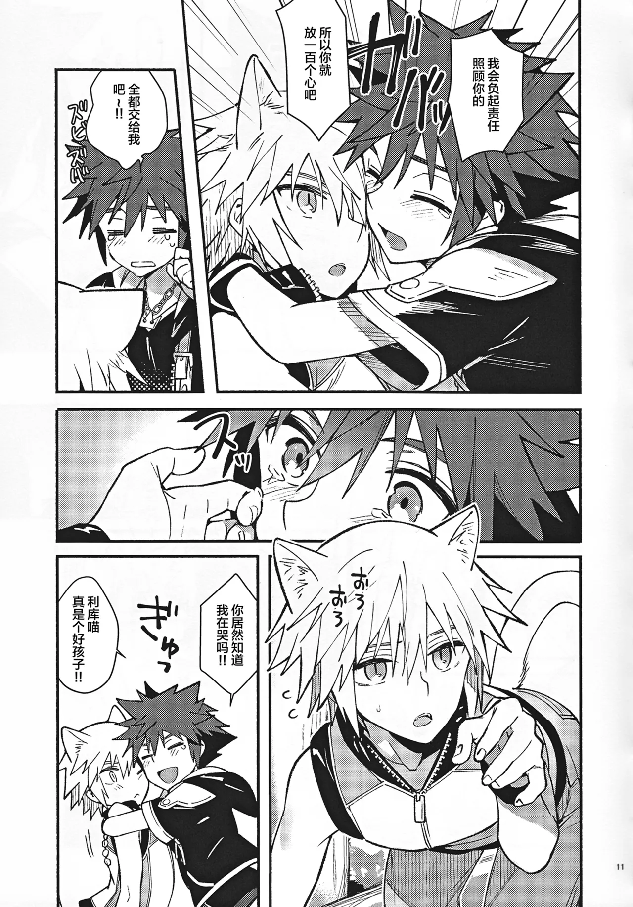 Mahoni Kakerareta page 10 full