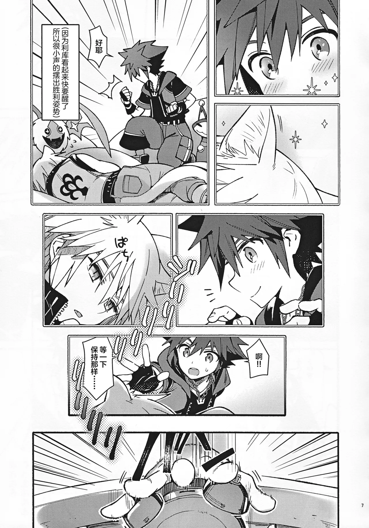 Mahoni Kakerareta page 6 full