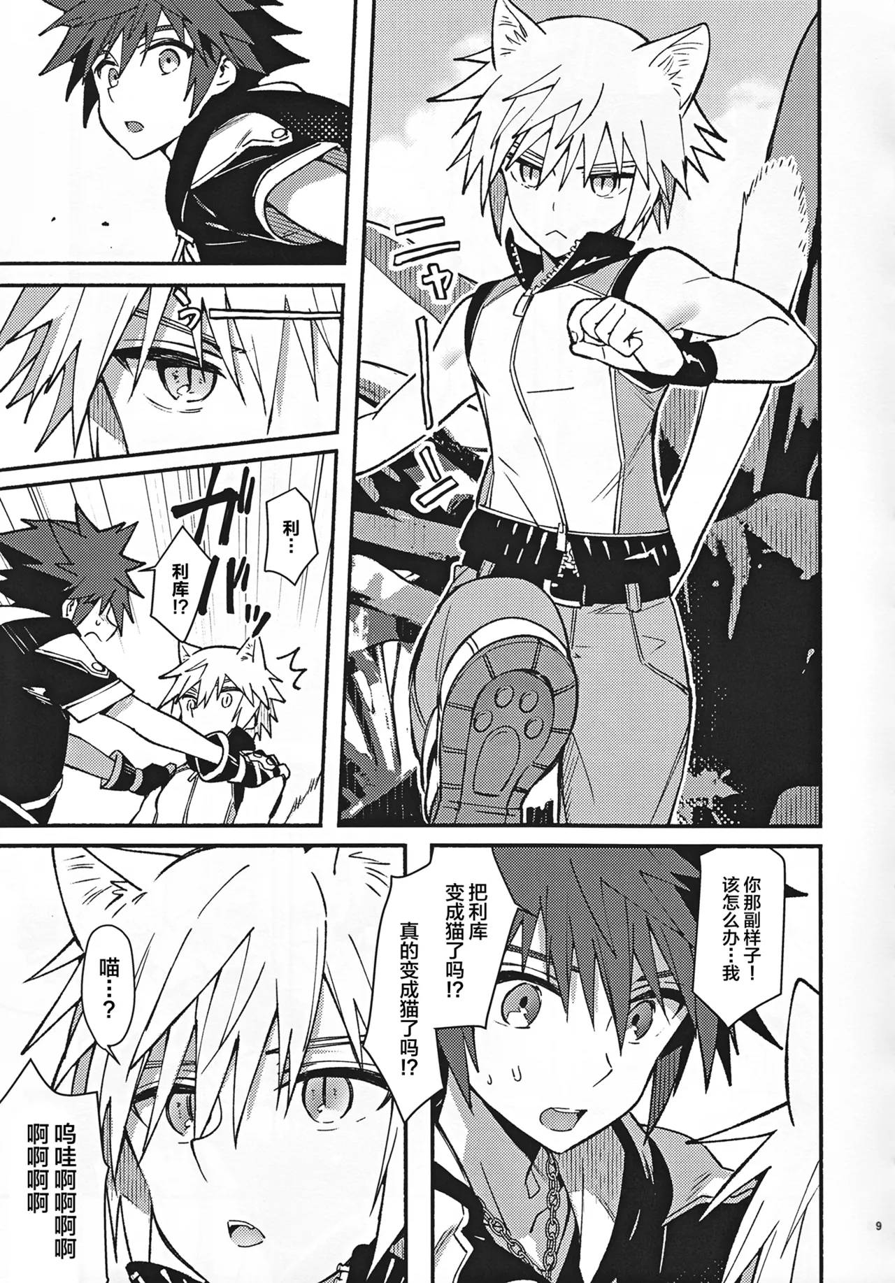 Mahoni Kakerareta page 8 full