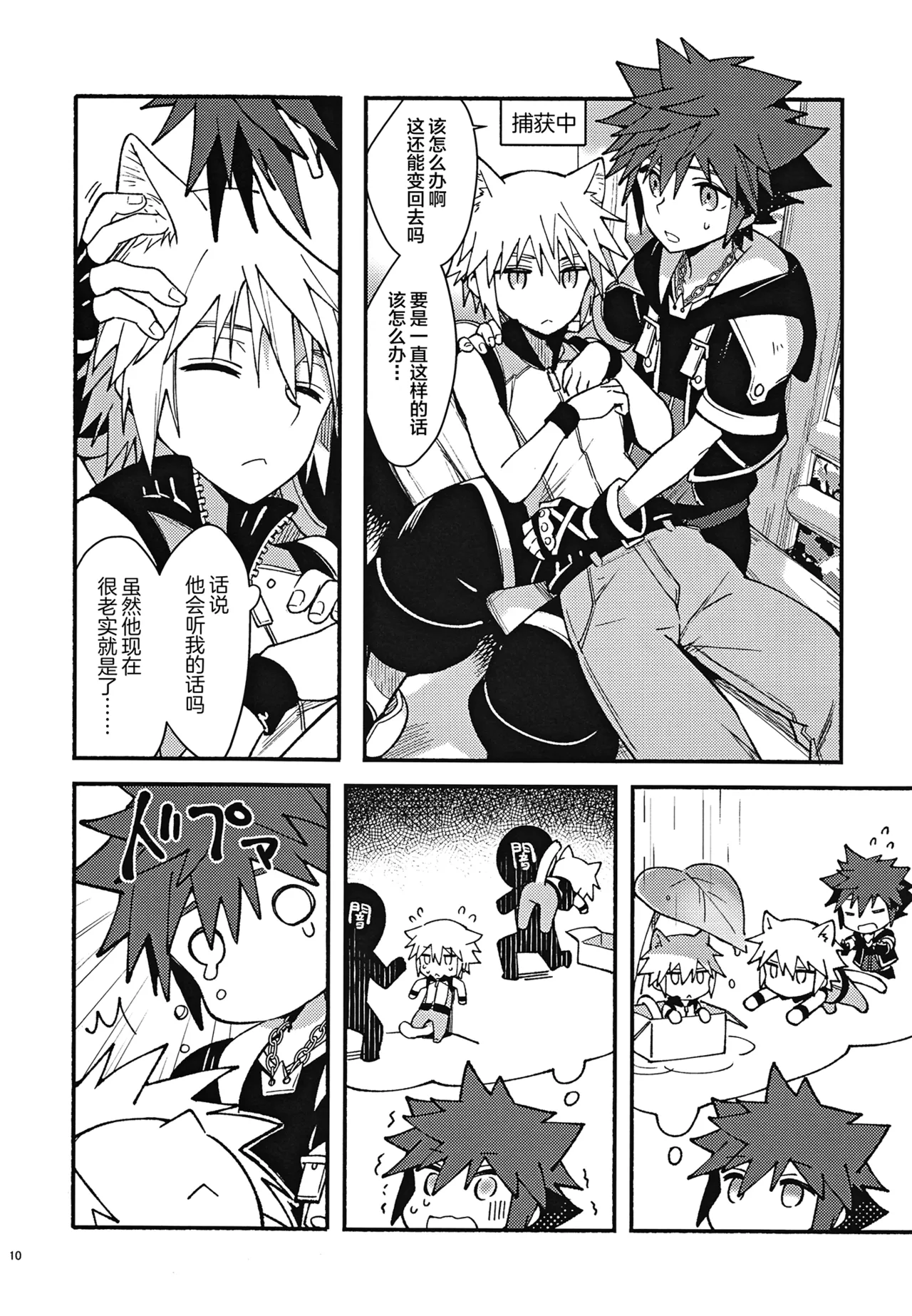 Mahoni Kakerareta page 9 full