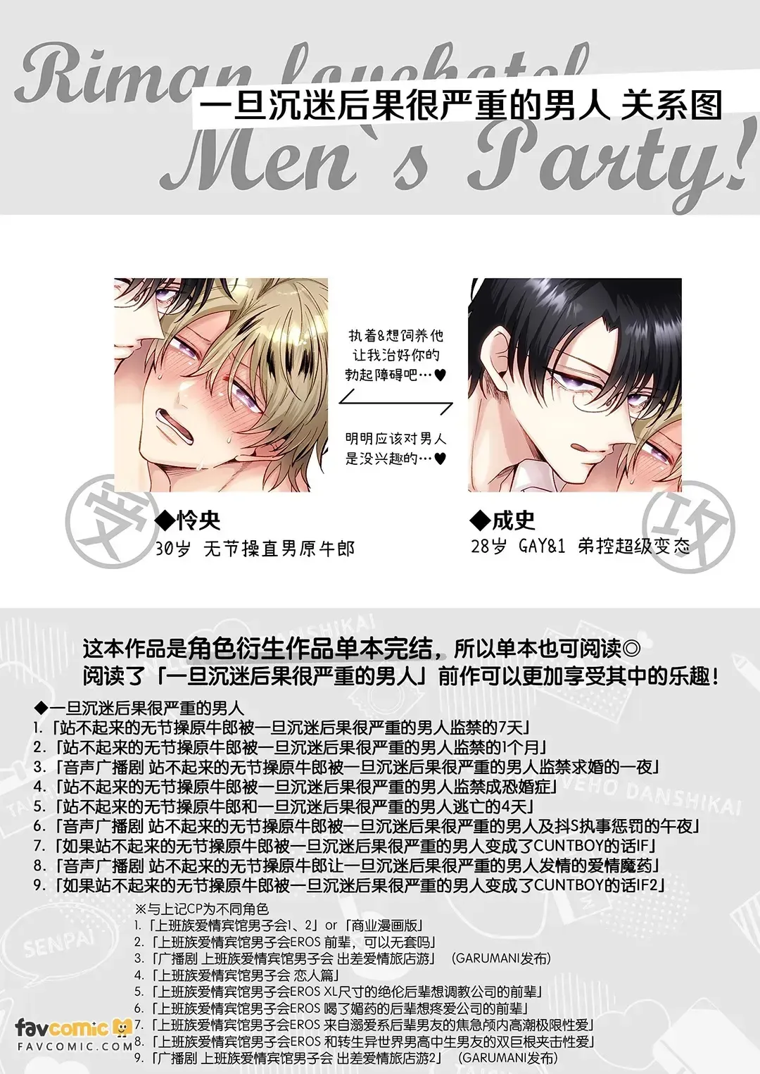 Moshi tatanai yarichin moto hosuto ga hamaru to yabai otoko ni kanto bōi ni saretara IF 2︱如果站不起来的无节操原牛郎被一旦沉迷后果很严重的男人变成了CUNTBOY的话 IF2 page 3 full