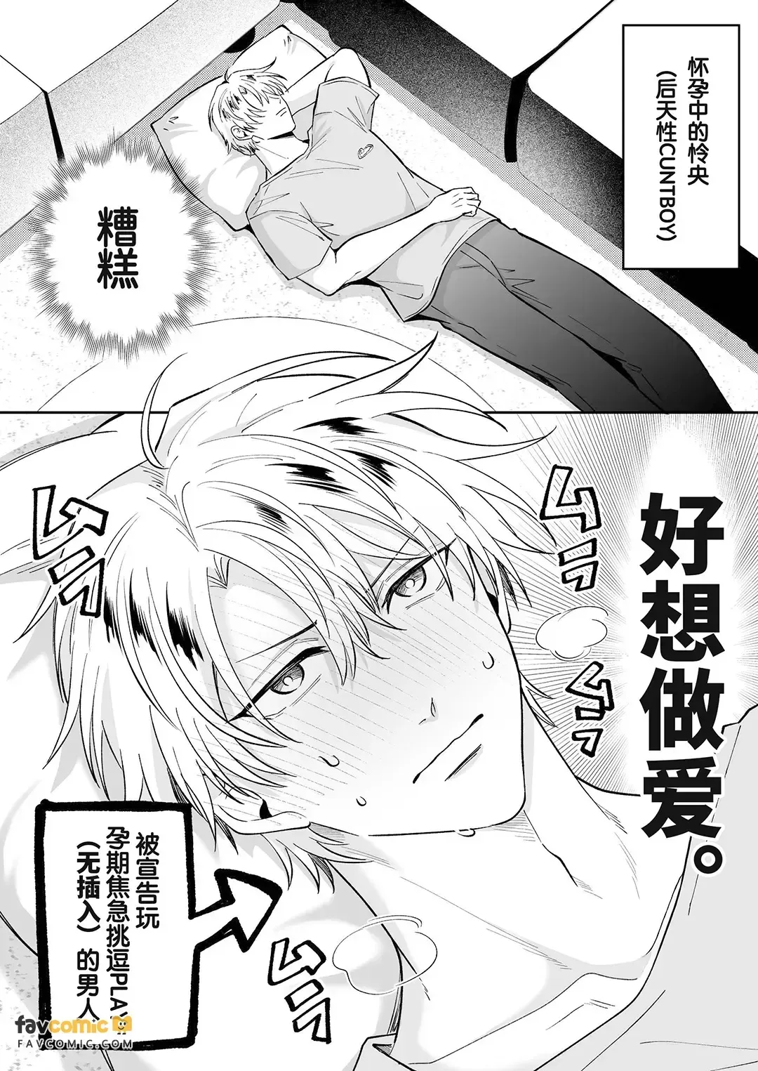 Moshi tatanai yarichin moto hosuto ga hamaru to yabai otoko ni kanto bōi ni saretara IF 2︱如果站不起来的无节操原牛郎被一旦沉迷后果很严重的男人变成了CUNTBOY的话 IF2 page 4 full