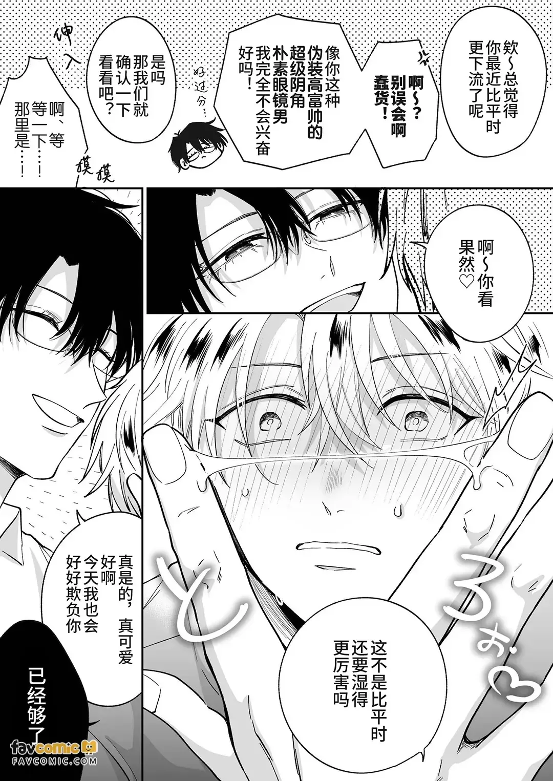 Moshi tatanai yarichin moto hosuto ga hamaru to yabai otoko ni kanto bōi ni saretara IF 2︱如果站不起来的无节操原牛郎被一旦沉迷后果很严重的男人变成了CUNTBOY的话 IF2 page 6 full