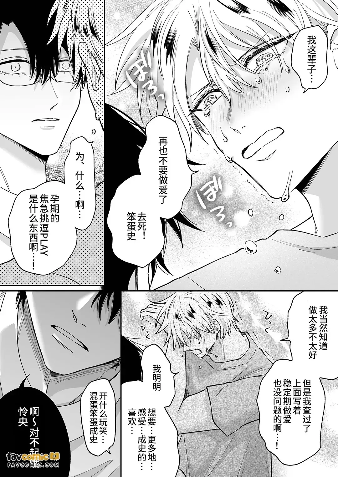 Moshi tatanai yarichin moto hosuto ga hamaru to yabai otoko ni kanto bōi ni saretara IF 2︱如果站不起来的无节操原牛郎被一旦沉迷后果很严重的男人变成了CUNTBOY的话 IF2 page 7 full