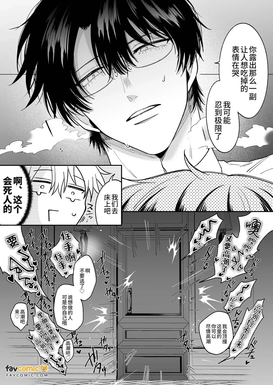 Moshi tatanai yarichin moto hosuto ga hamaru to yabai otoko ni kanto bōi ni saretara IF 2︱如果站不起来的无节操原牛郎被一旦沉迷后果很严重的男人变成了CUNTBOY的话 IF2 page 8 full