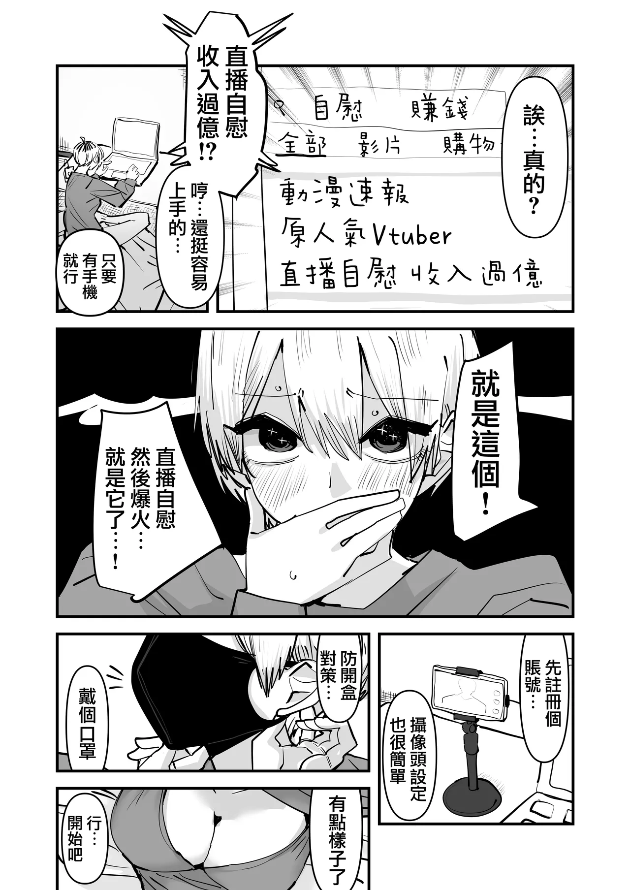 Shimai de Onanie Haishin suru Hanashi page 5 full