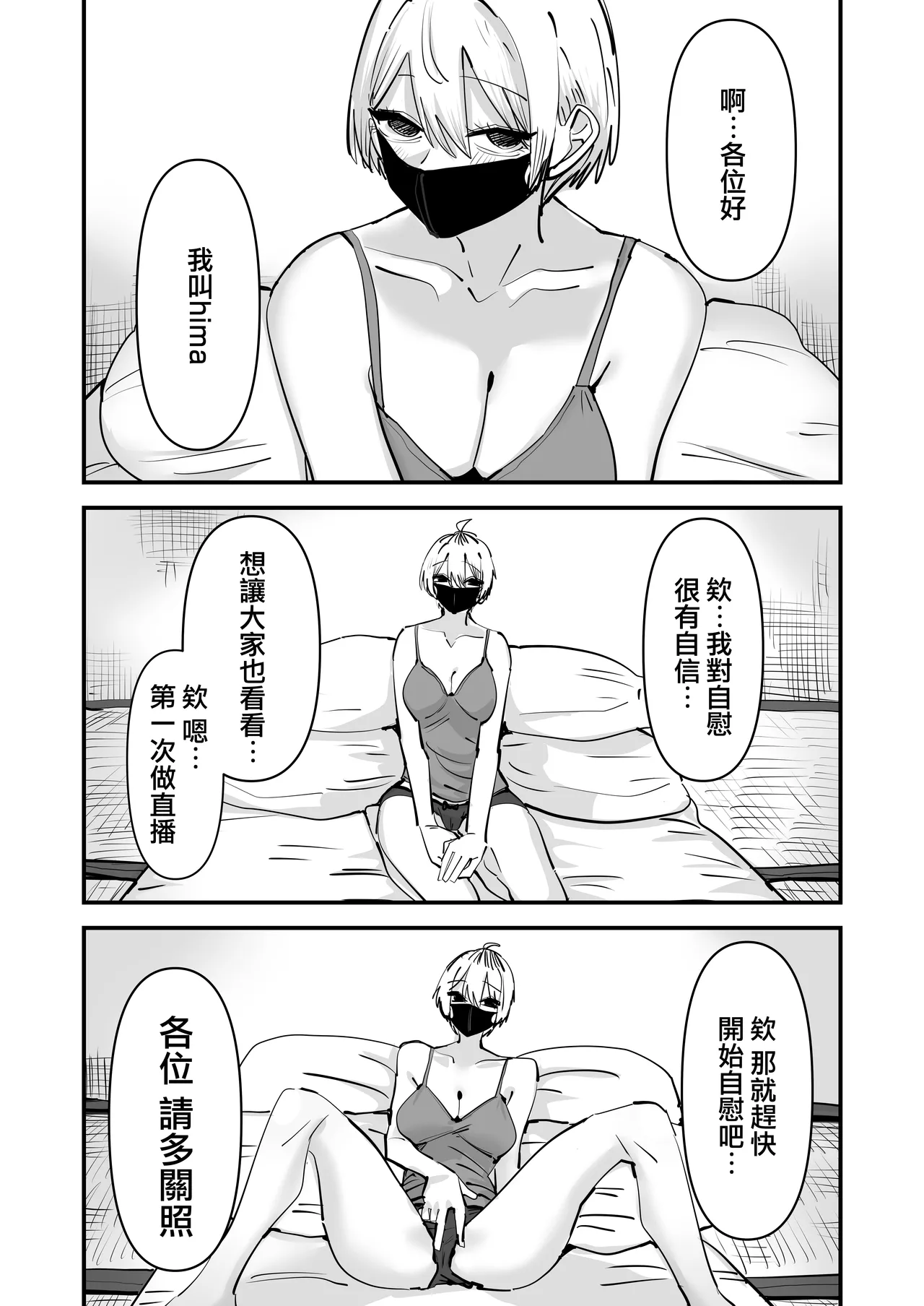 Shimai de Onanie Haishin suru Hanashi page 6 full