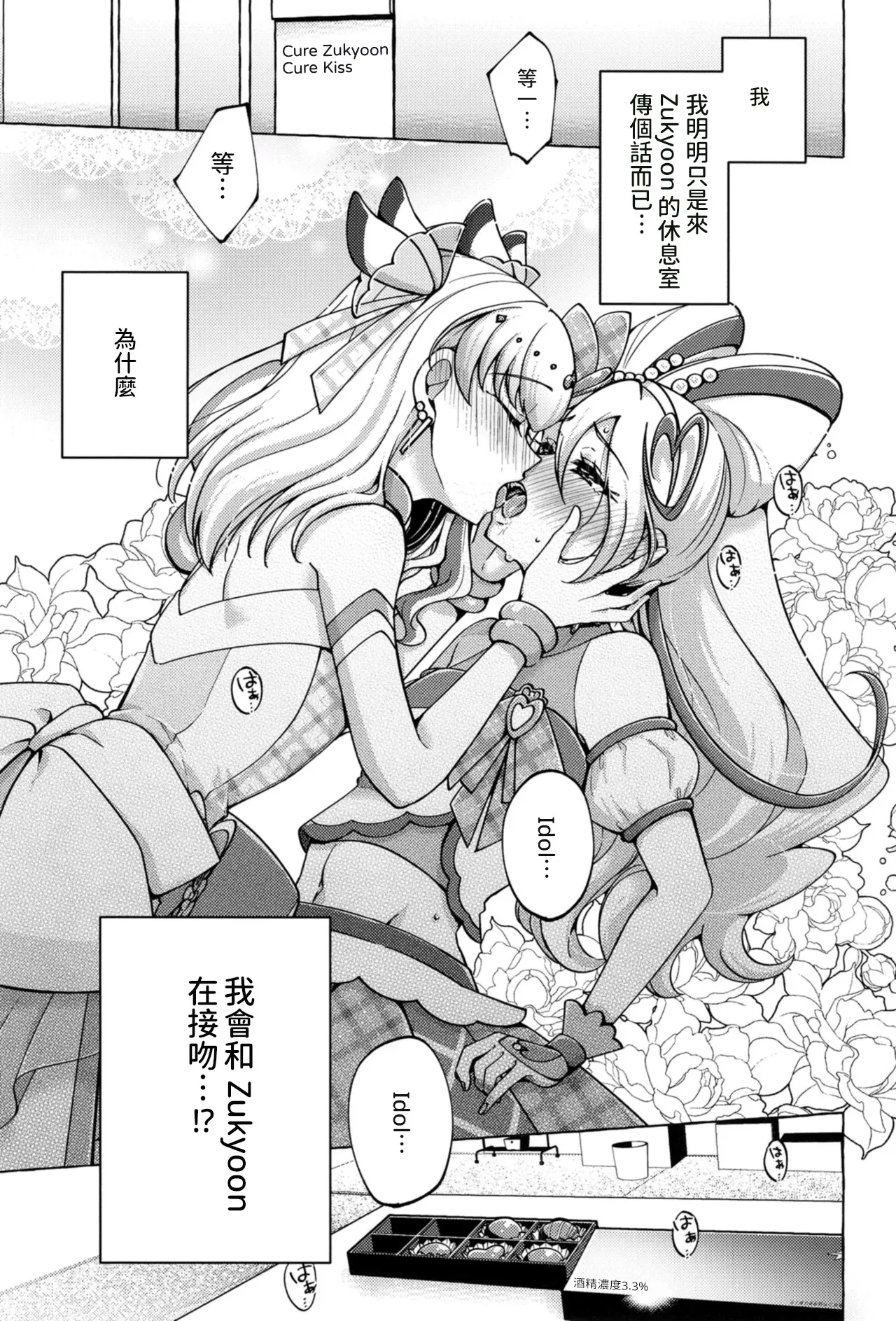 Bonbon and Shobobbobonbon page 4 full
