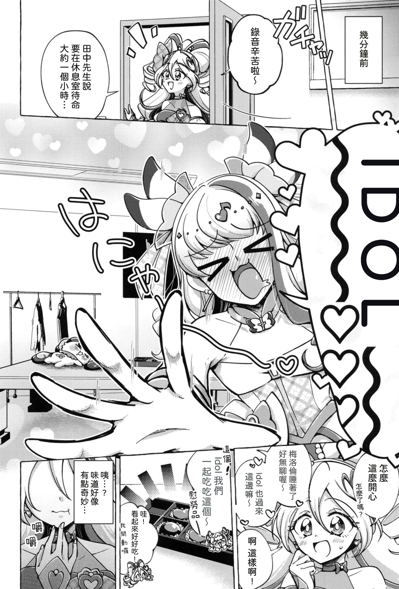 Bonbon and Shobobbobonbon page 5 full