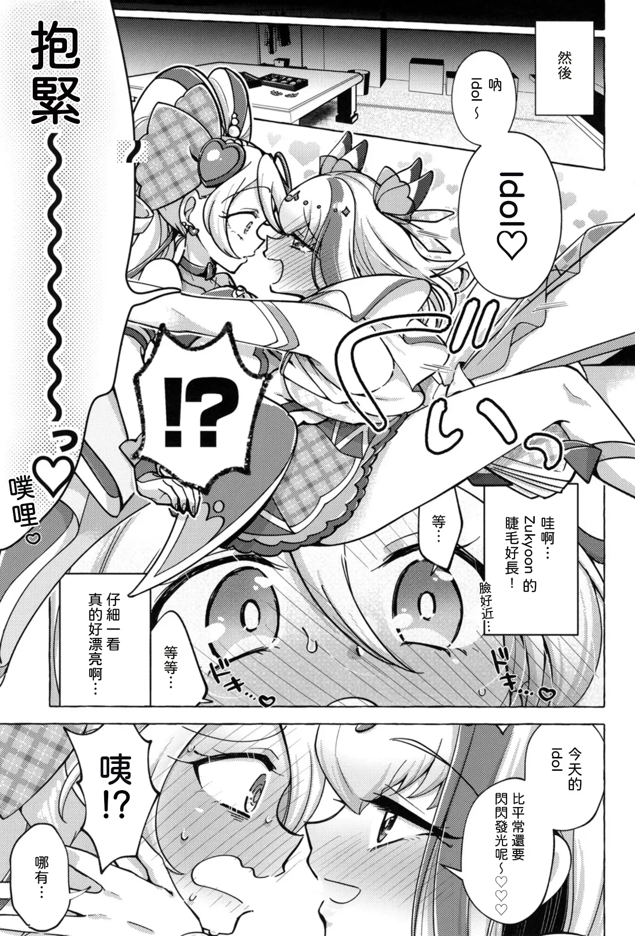 Bonbon and Shobobbobonbon page 6 full
