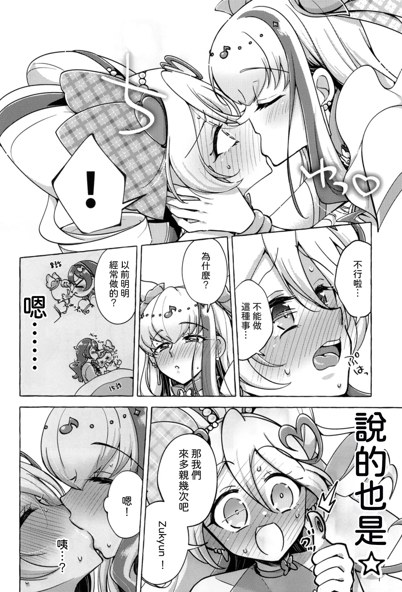 Bonbon and Shobobbobonbon page 7 full