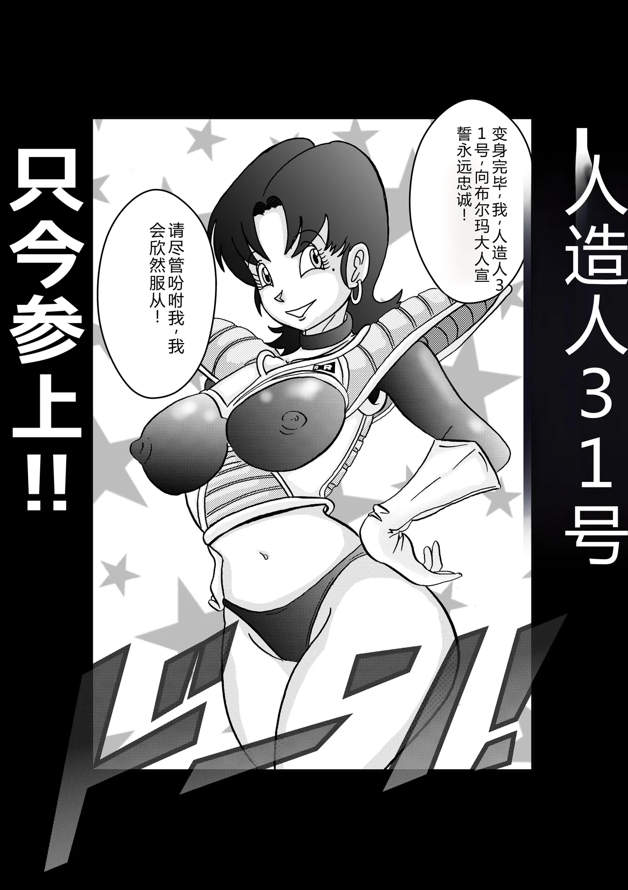 Tanjou!! Aku no Onna Senshi Jinzou Ningen 18-gou  Sennou Kaizou Keikaku -Zenpen- page 10 full