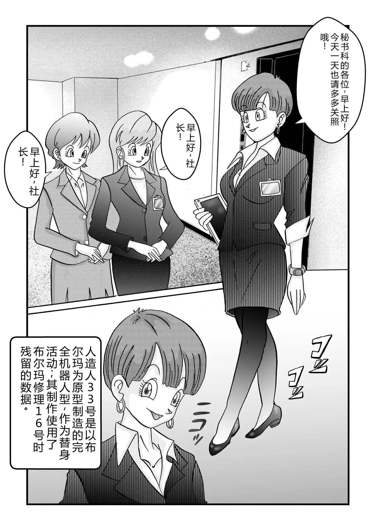 Tanjou!! Aku no Onna Senshi Jinzou Ningen 18-gou  Sennou Kaizou Keikaku -Zenpen- page 5 full