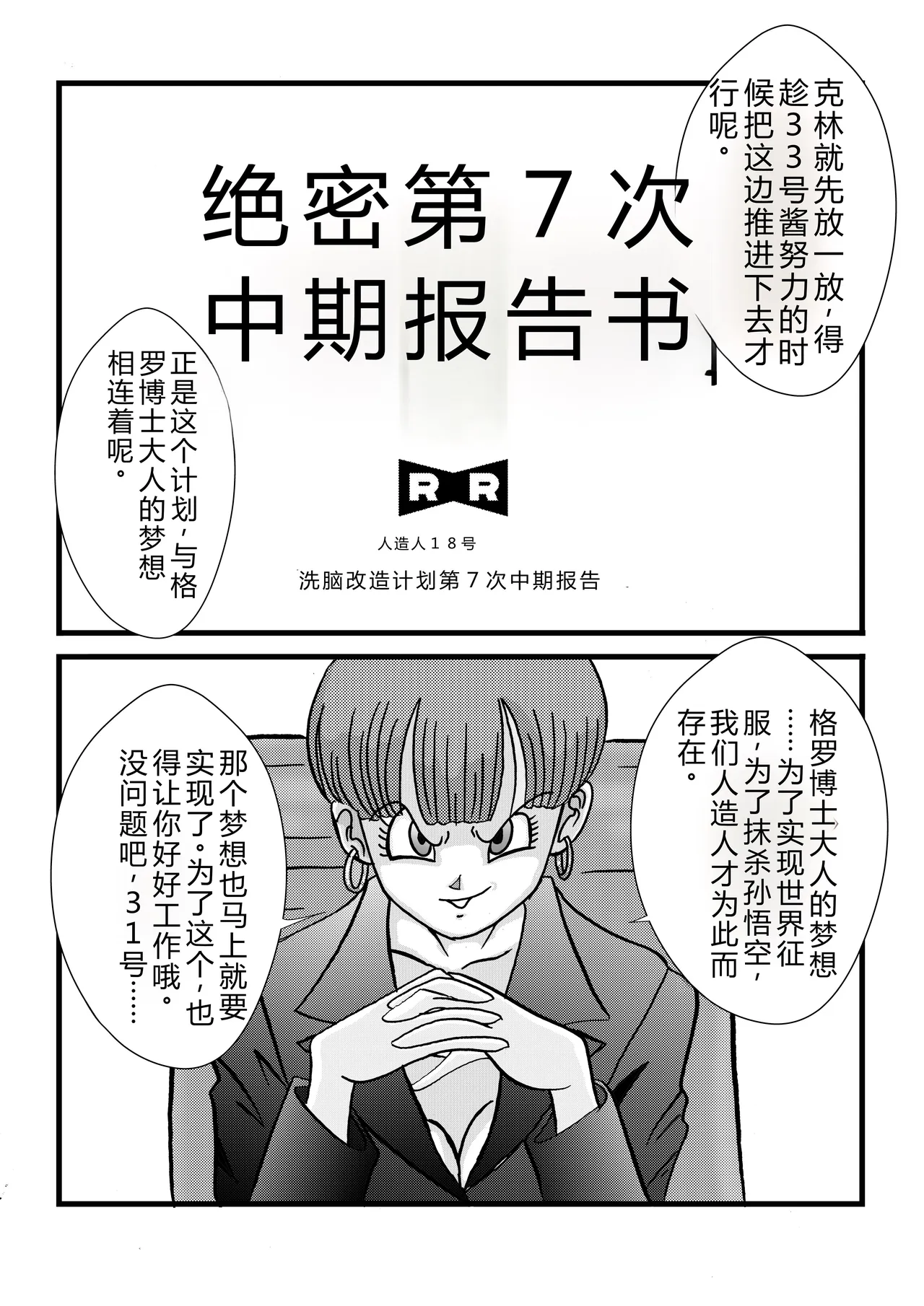 Tanjou!! Aku no Onna Senshi Jinzou Ningen 18-gou  Sennou Kaizou Keikaku -Zenpen- page 7 full