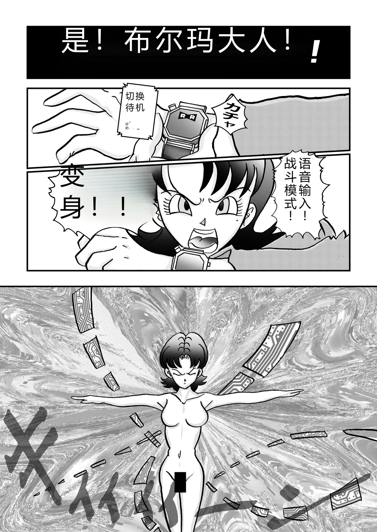Tanjou!! Aku no Onna Senshi Jinzou Ningen 18-gou  Sennou Kaizou Keikaku -Zenpen- page 8 full