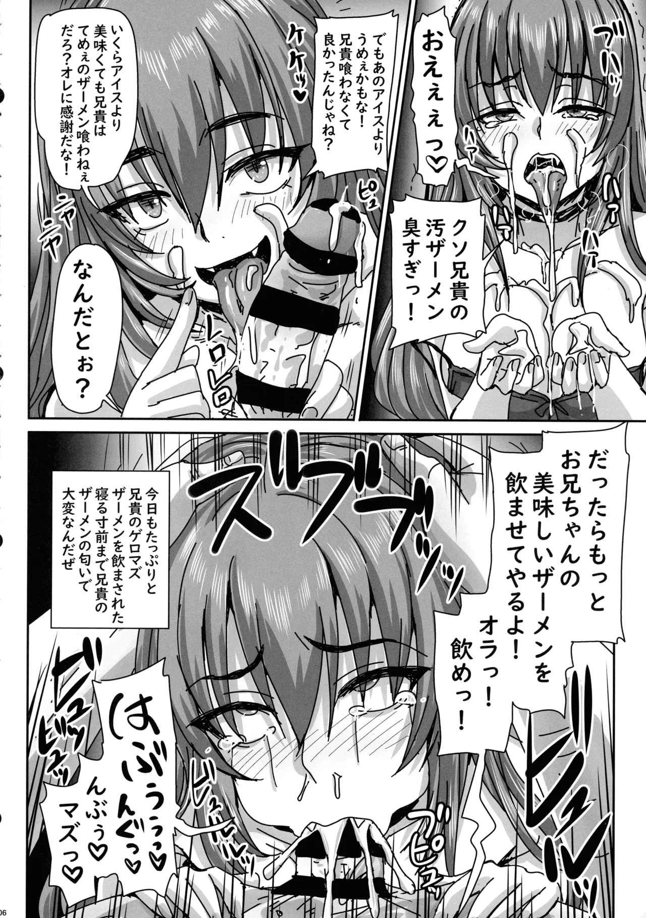 Baka Ani to no Shoubu ni Make Makuru Senhime-sama ga Etchi Kawaii page 6 full
