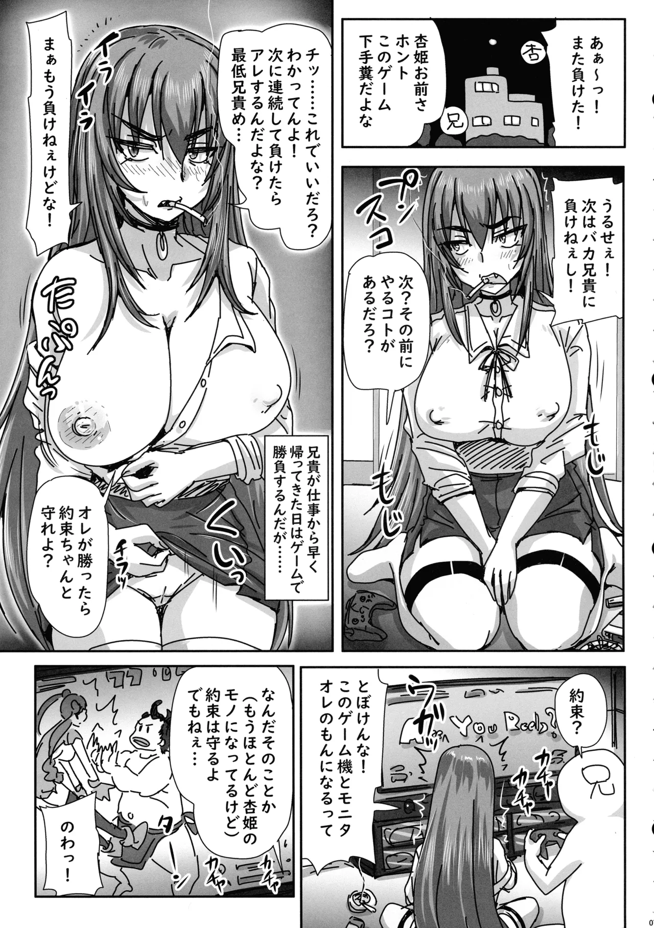 Baka Ani to no Shoubu ni Make Makuru Senhime-sama ga Etchi Kawaii page 7 full