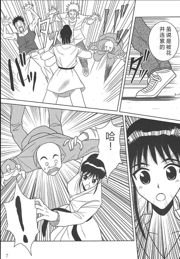 Slave Rumble 2 page 8 full