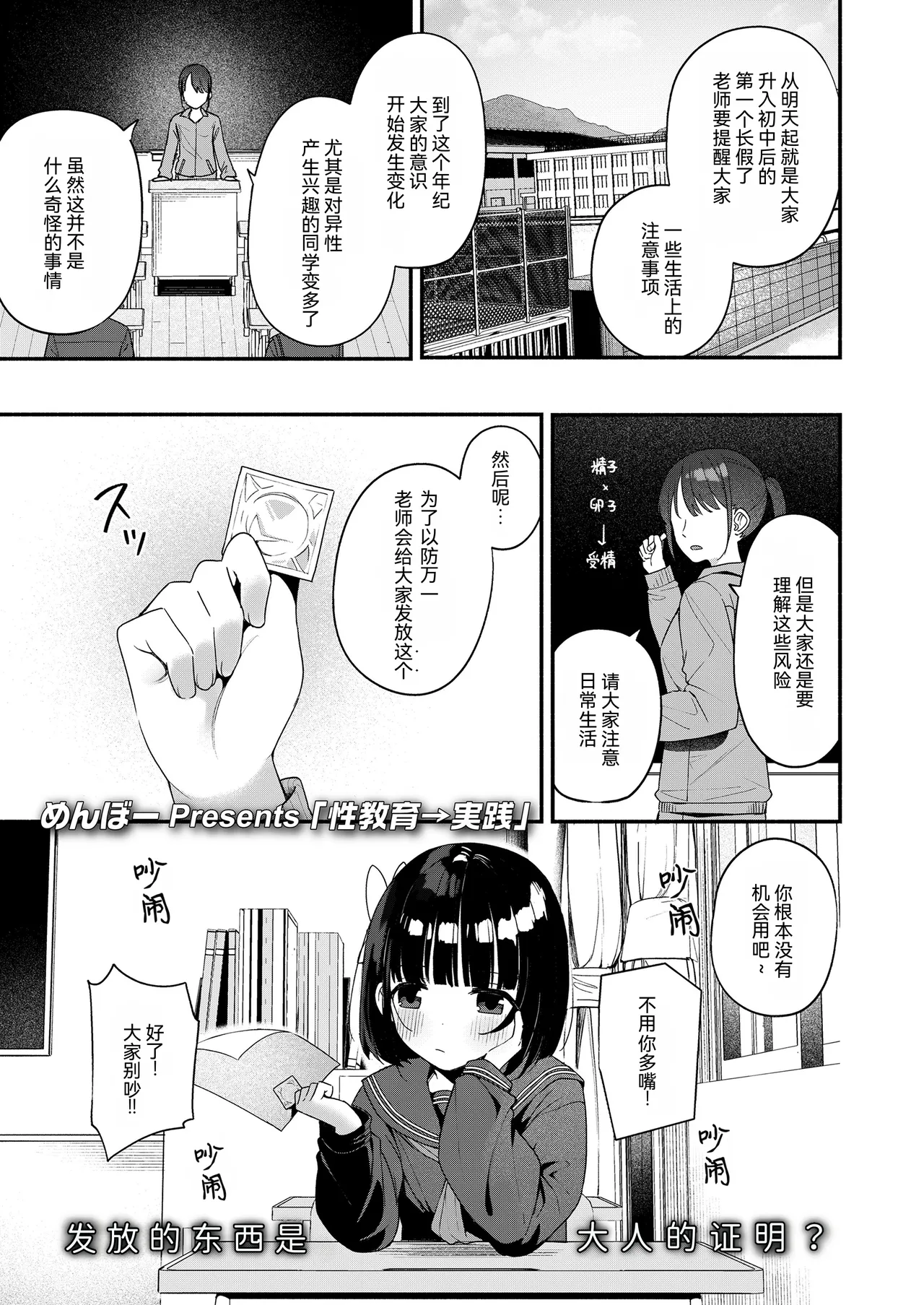 Seikyouiku→Jissen page 1 full
