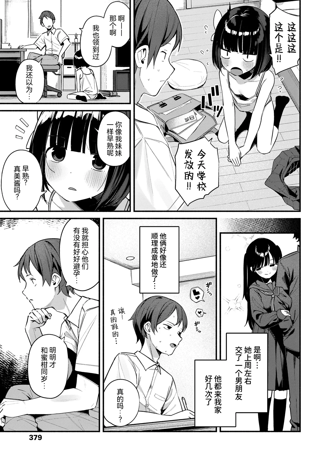 Seikyouiku→Jissen page 5 full