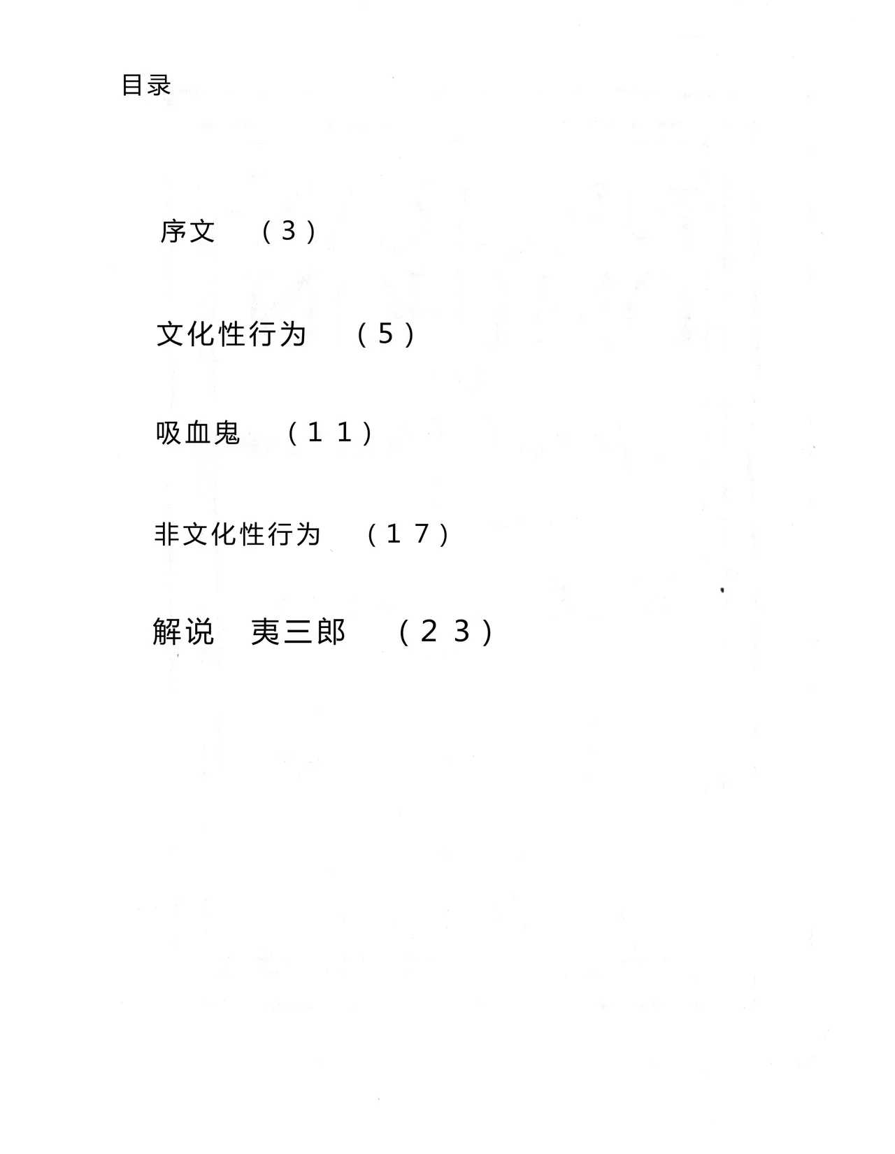NECRAN-OMIHON - Or The Book Of Dead Names - 1982 page 4 full