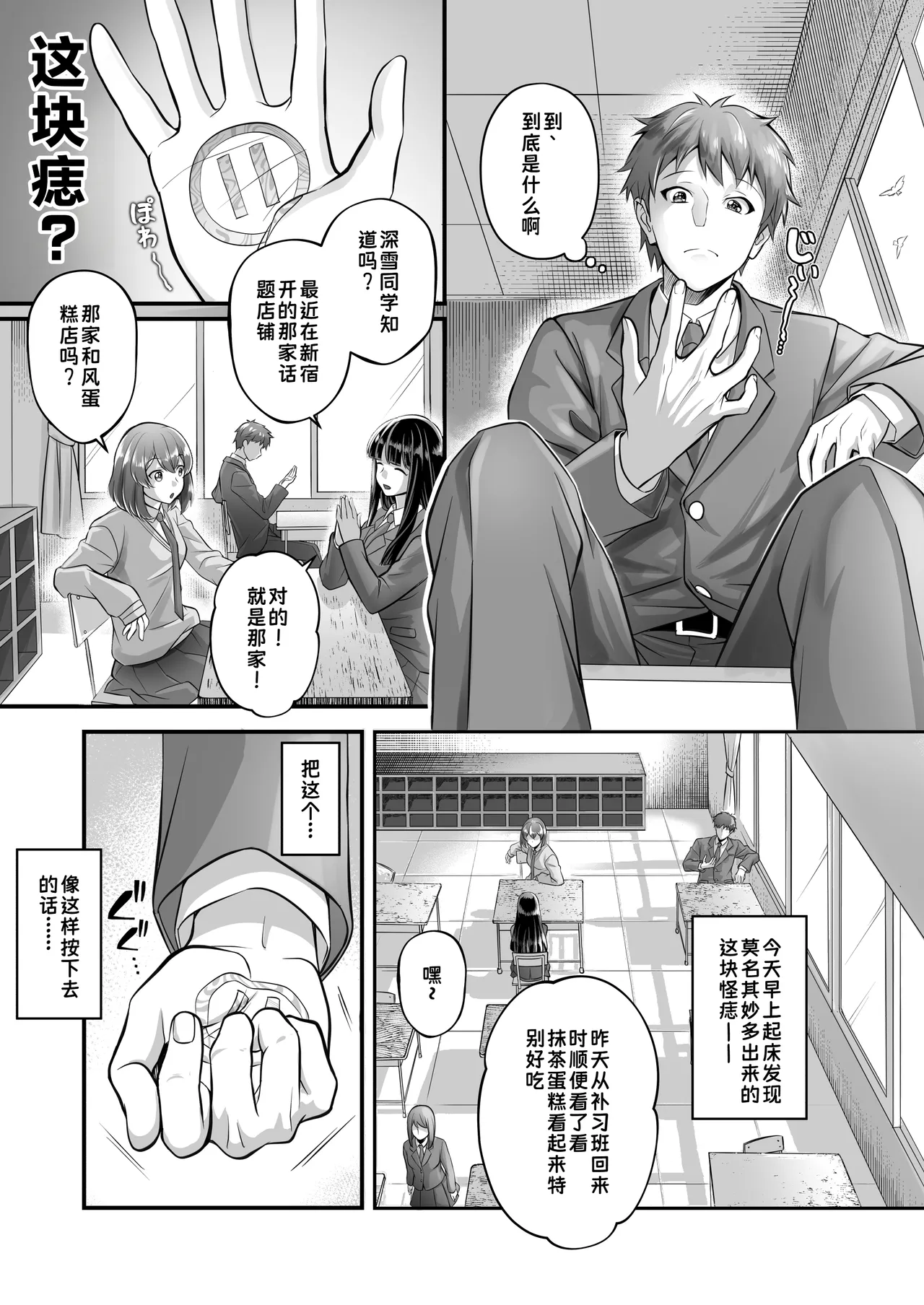 Jikan Teishi Kyoushitsu de Nani o Suru | 在时间停止的教室里做什么？【蓝枫个人翻译】 page 3 full