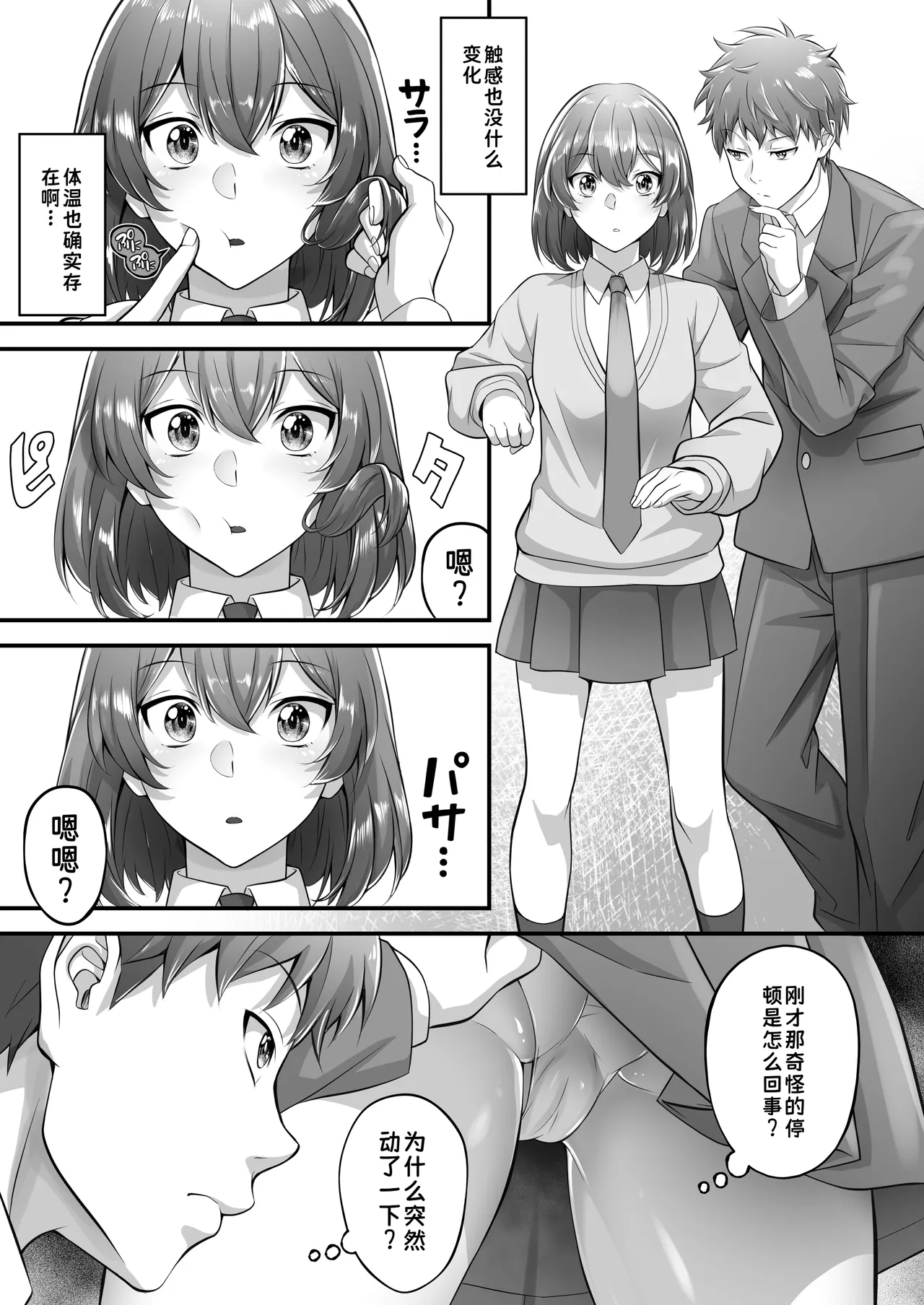 Jikan Teishi Kyoushitsu de Nani o Suru | 在时间停止的教室里做什么？【蓝枫个人翻译】 page 5 full