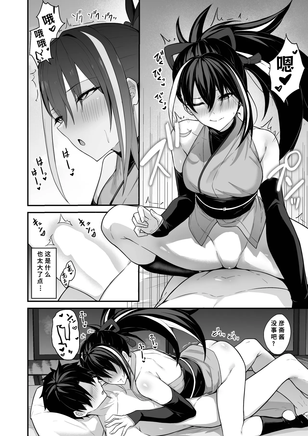 Gensai-chan ni Nerawareteru!! | 彦斋酱已将我锁于准心 …！ page 10 full