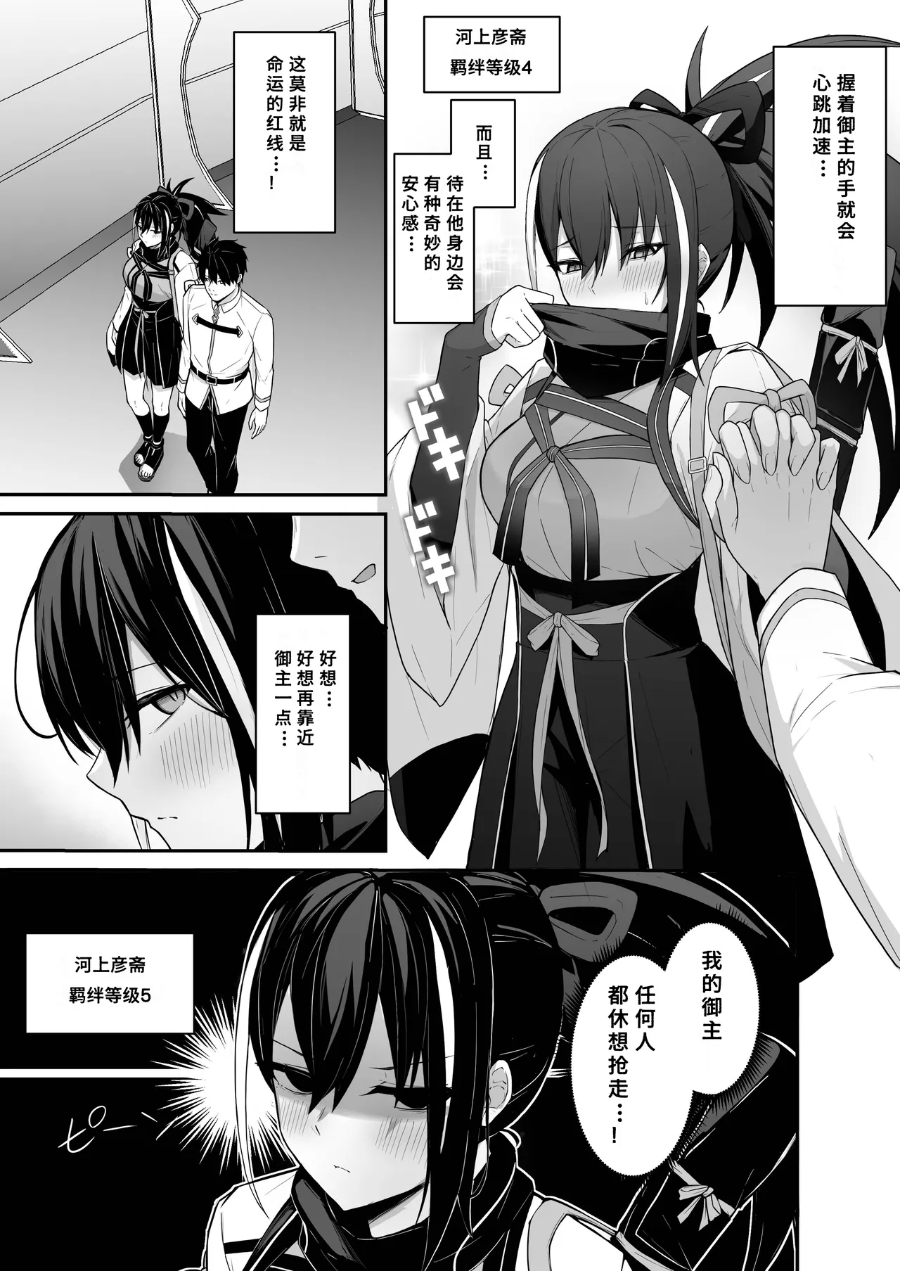 Gensai-chan ni Nerawareteru!! | 彦斋酱已将我锁于准心 …！ page 3 full