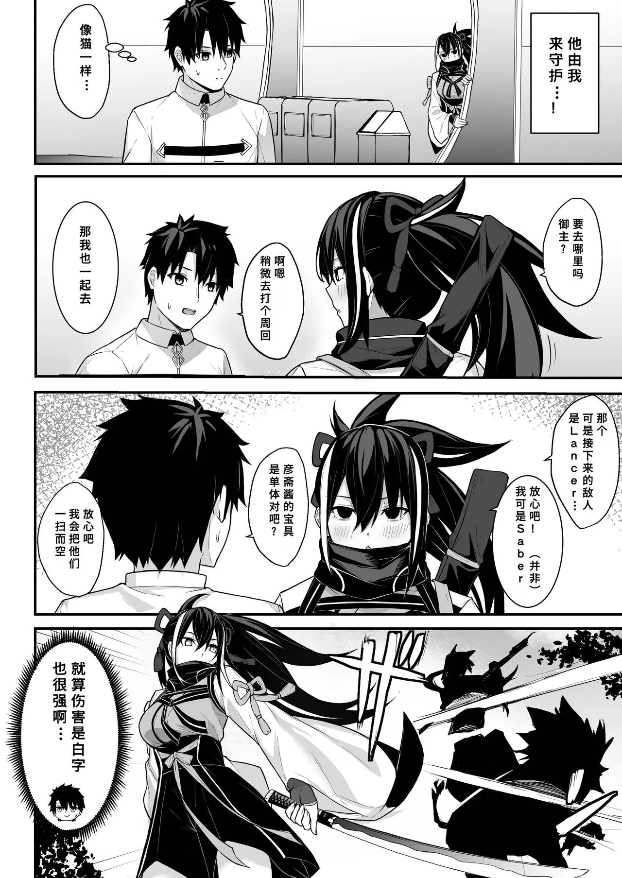 Gensai-chan ni Nerawareteru!! | 彦斋酱已将我锁于准心 …！ page 4 full