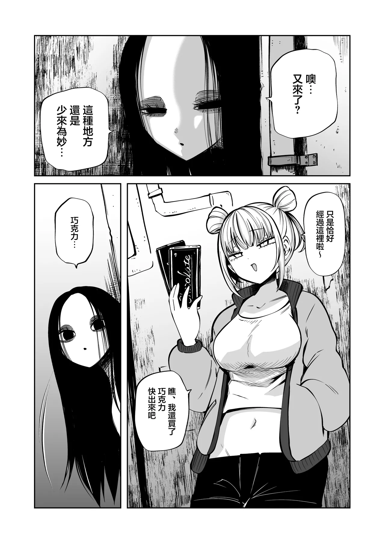 廢棄街區裡的好朋友 | Haikyo no Machi no Otomodachi page 5 full