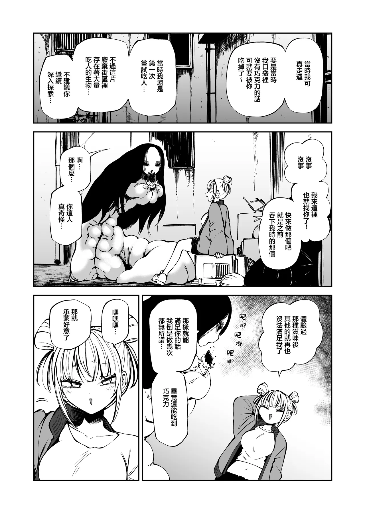 廢棄街區裡的好朋友 | Haikyo no Machi no Otomodachi page 7 full