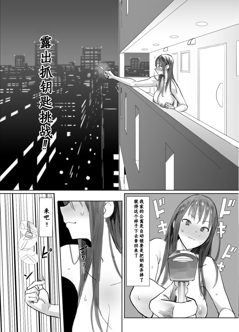 Kagi Catch Challenge | 露出抓钥匙挑战 page 5 full