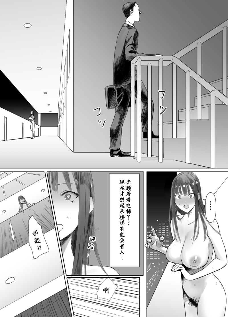 Kagi Catch Challenge | 露出抓钥匙挑战 page 8 full