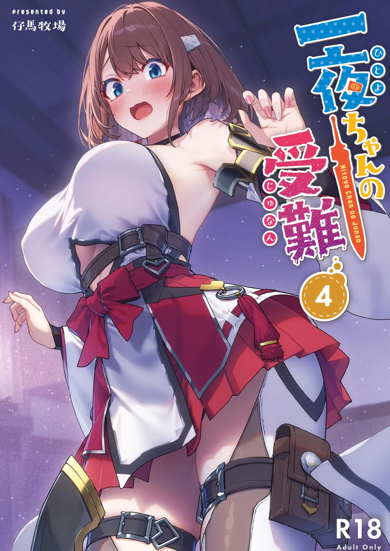 Hitoyo-chan no Junan 4 | Hitoyo-chan's Ordeal 4 page 1 full