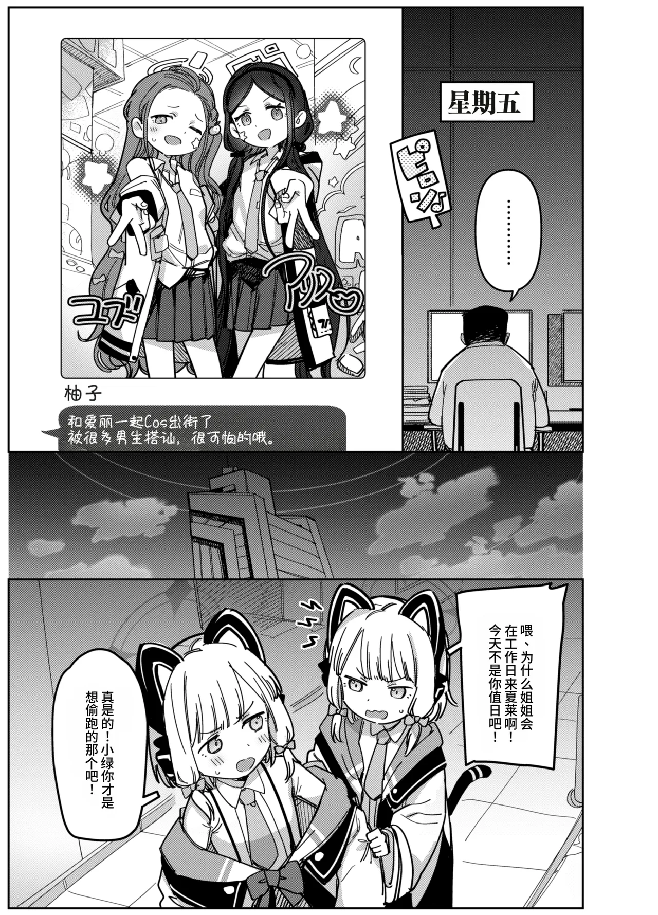 RAINBOW GDD SIEGE Original illustration page 4 full