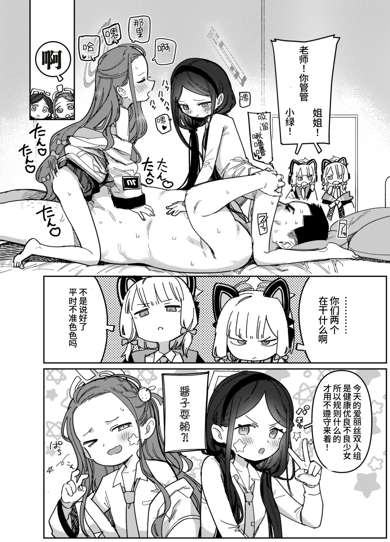 RAINBOW GDD SIEGE Original illustration page 5 full
