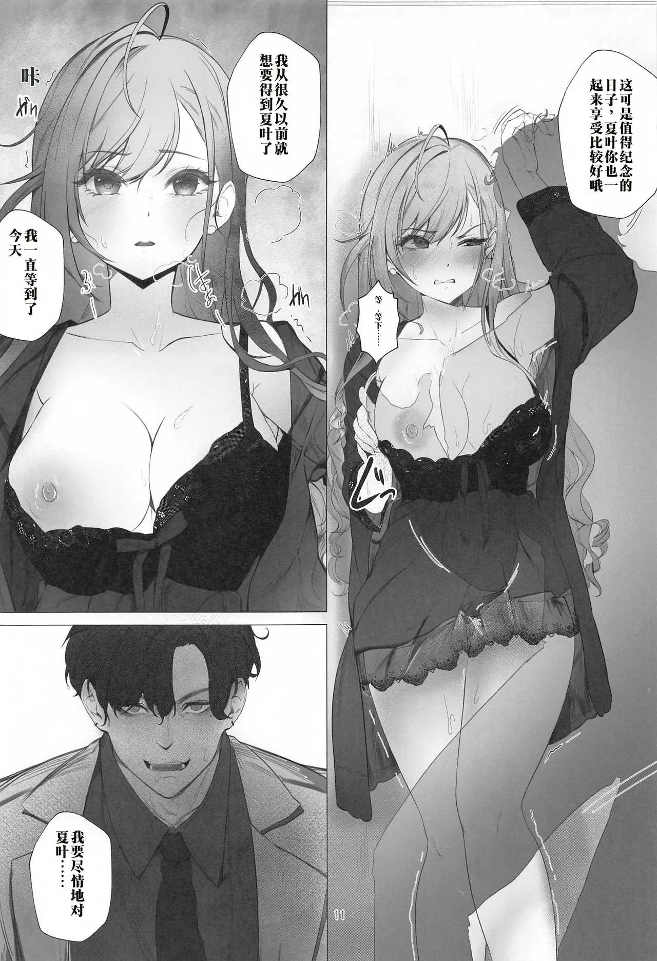 【AI渣翻/垃圾嵌字】接管 page 10 full