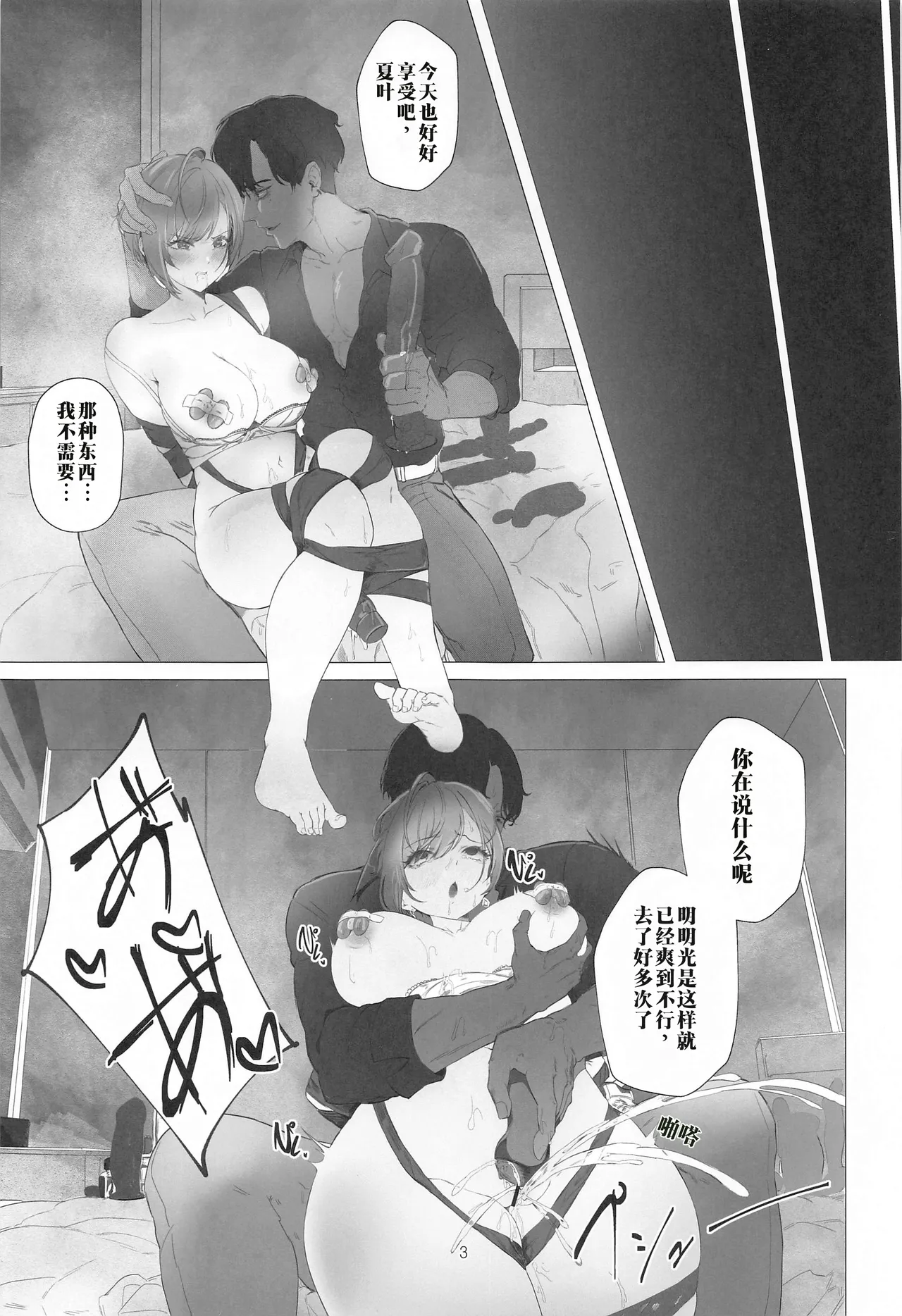 【AI渣翻/垃圾嵌字】接管 page 2 full