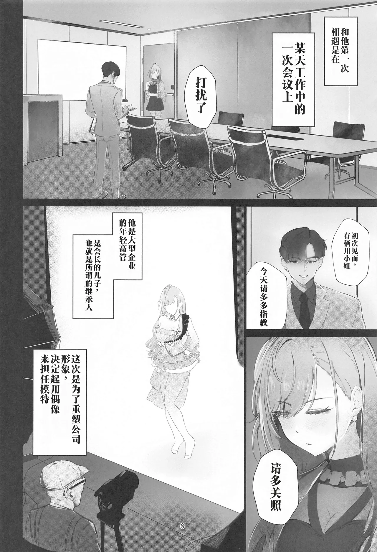 【AI渣翻/垃圾嵌字】接管 page 5 full