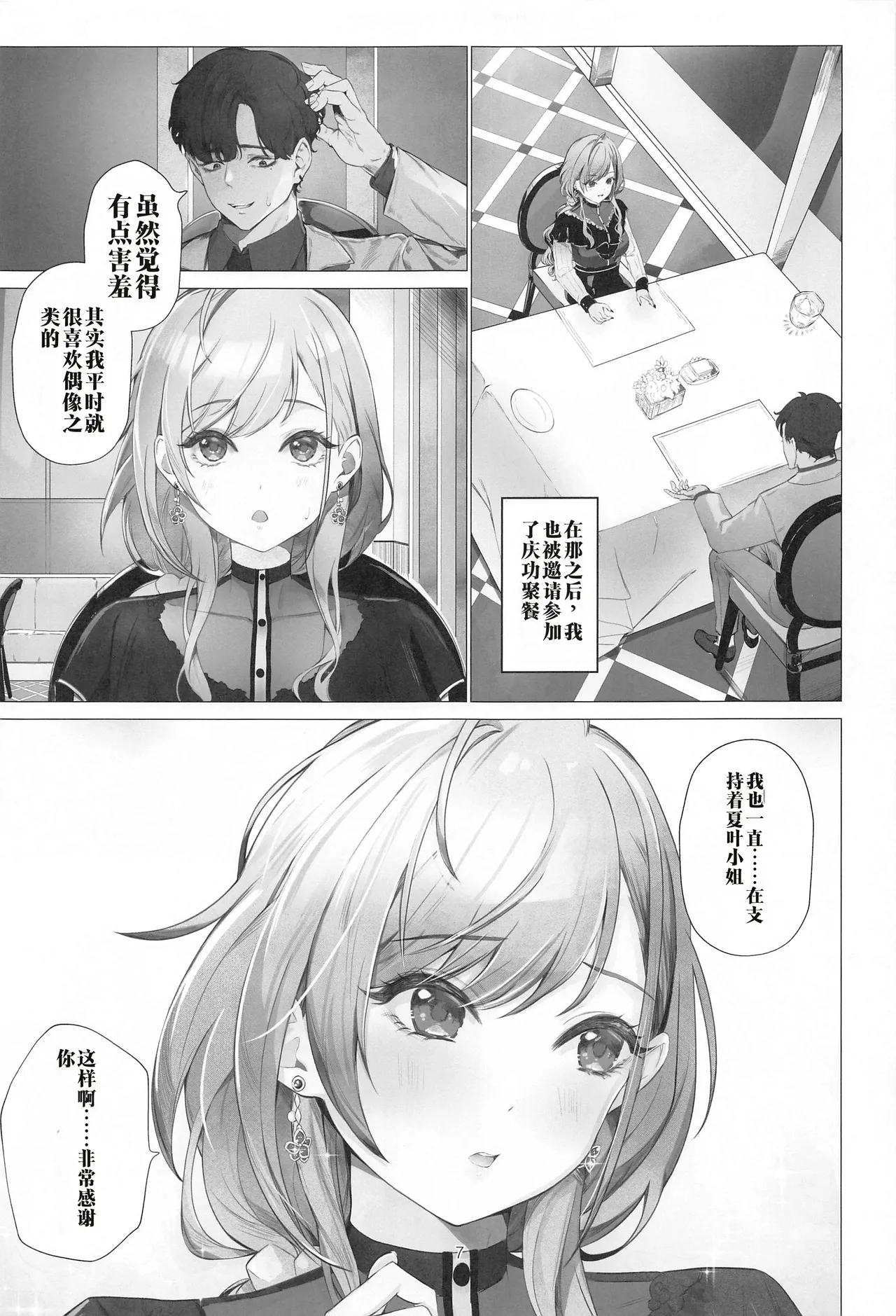 【AI渣翻/垃圾嵌字】接管 page 6 full