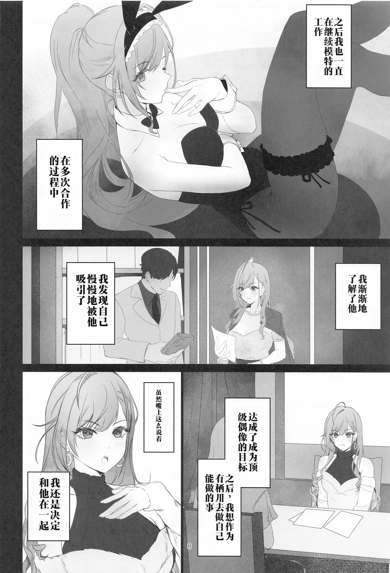【AI渣翻/垃圾嵌字】接管 page 7 full