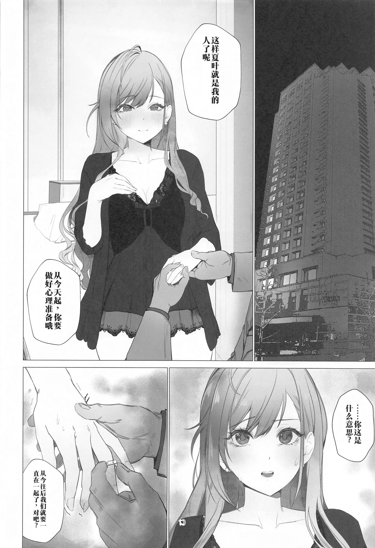 【AI渣翻/垃圾嵌字】接管 page 9 full