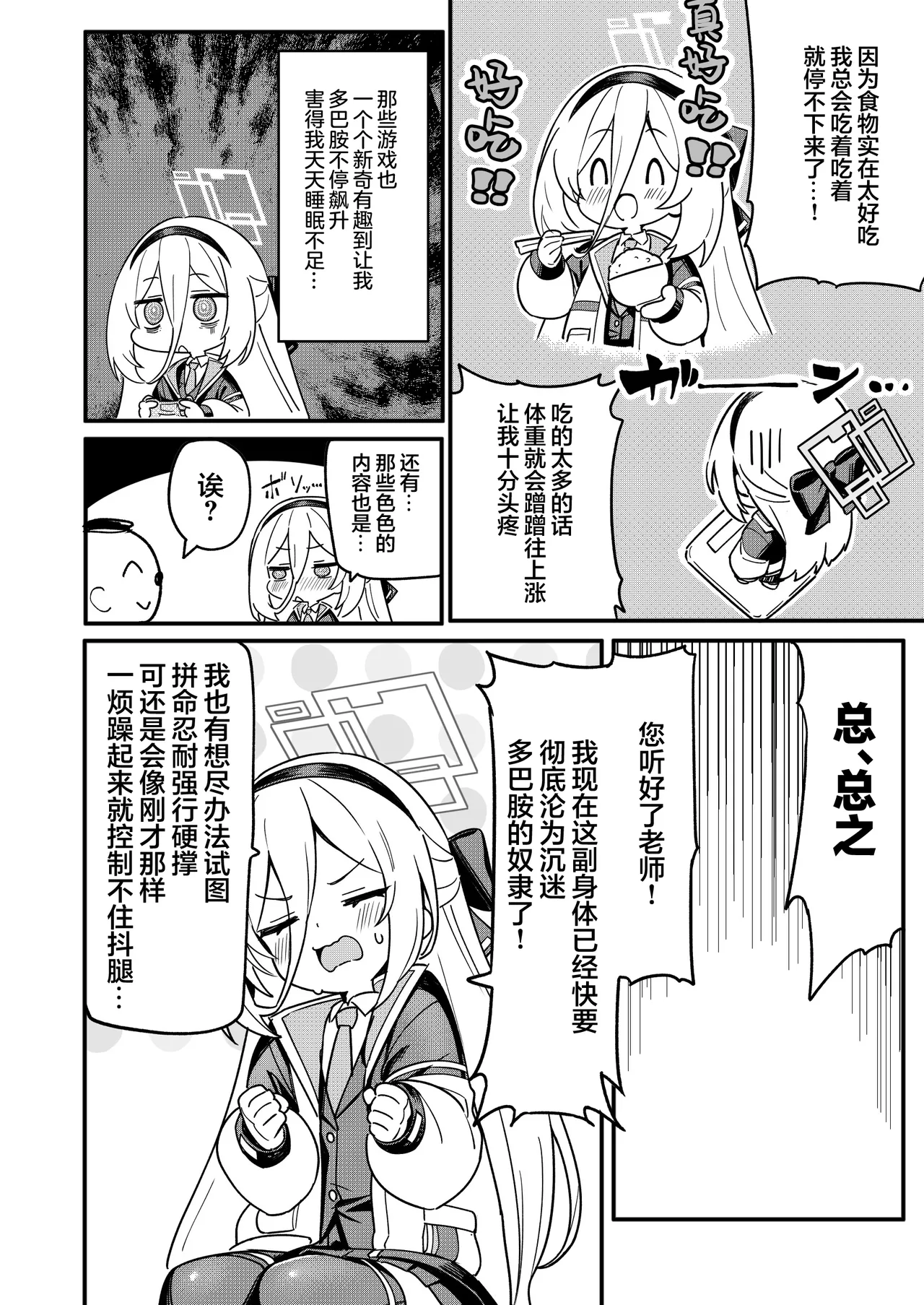 Kei-chan no Dopamine Izon Chiryouhou | 小凯伊的多巴胺依赖治疗法 page 7 full